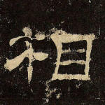 相