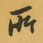 所