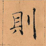 则