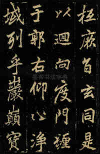 麓山寺碑 - 第3页