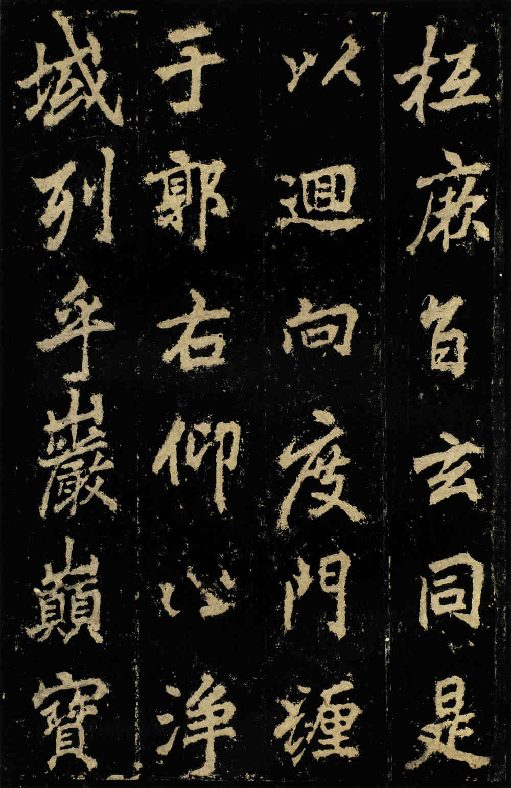 麓山寺碑 - 第3页