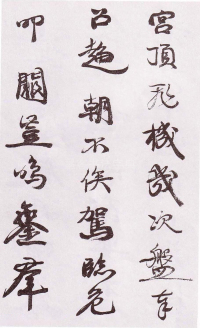 自书诗卷 - 第7页