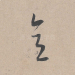 意