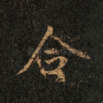 合