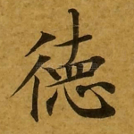 德