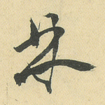 林