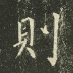 则