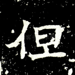 但
