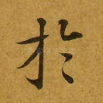 于