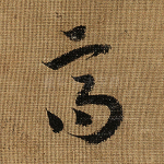 高