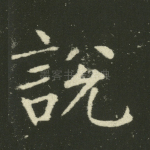 说