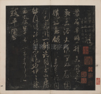 英光堂米帖-上卷 - 第2页