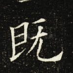 既