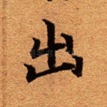 出