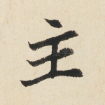 主