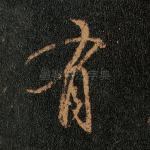 有