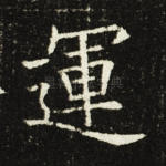 运
