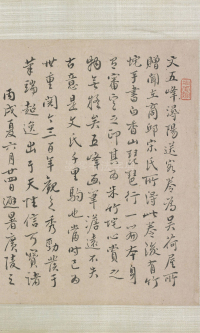 跋浔阳送客图卷 - 第11页