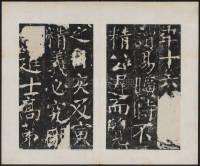 宋璟碑 卷一 - 第12页