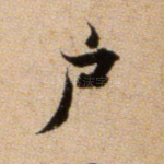 户