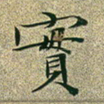 实