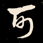 可