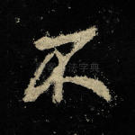 不
