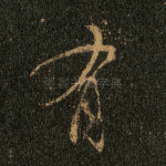 有