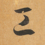 工