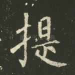 提
