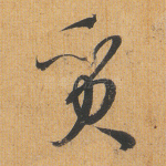 质