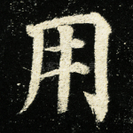 用