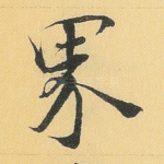 界