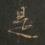 是