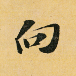 向