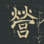 营