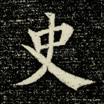 史