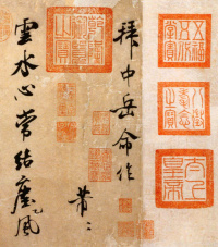 拜中岳命帖 - 第1页