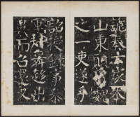 宋璟碑 卷一 - 第16页