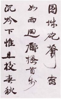 自书诗卷 - 第15页