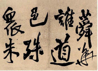 蕣华谁道色殊众 - 第1页