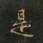 是