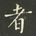 者
