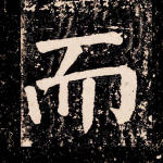 而