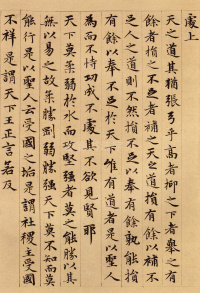 道德经 - 第33页