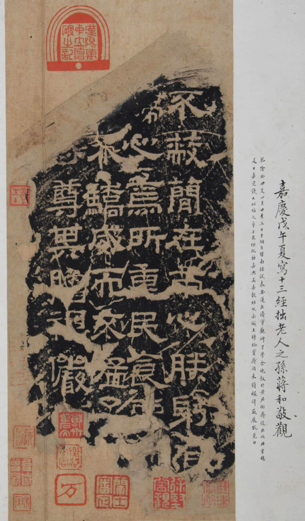 熹平石经 - 第3页