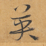 英