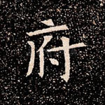 府