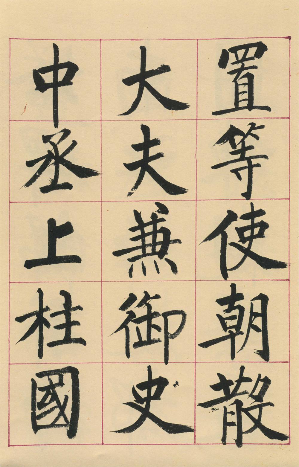 临玄秘塔碑 - 第4页