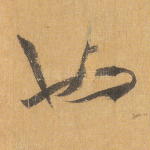 也